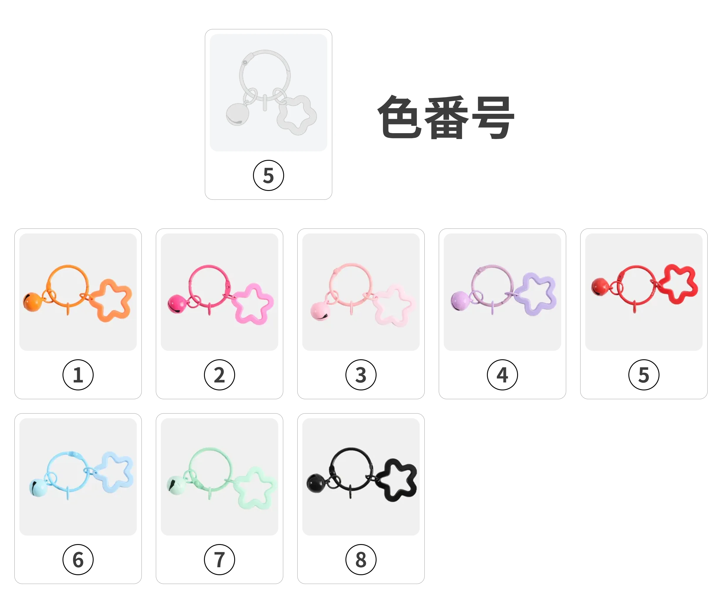 アクセサリー形状5のカラーバリエーション