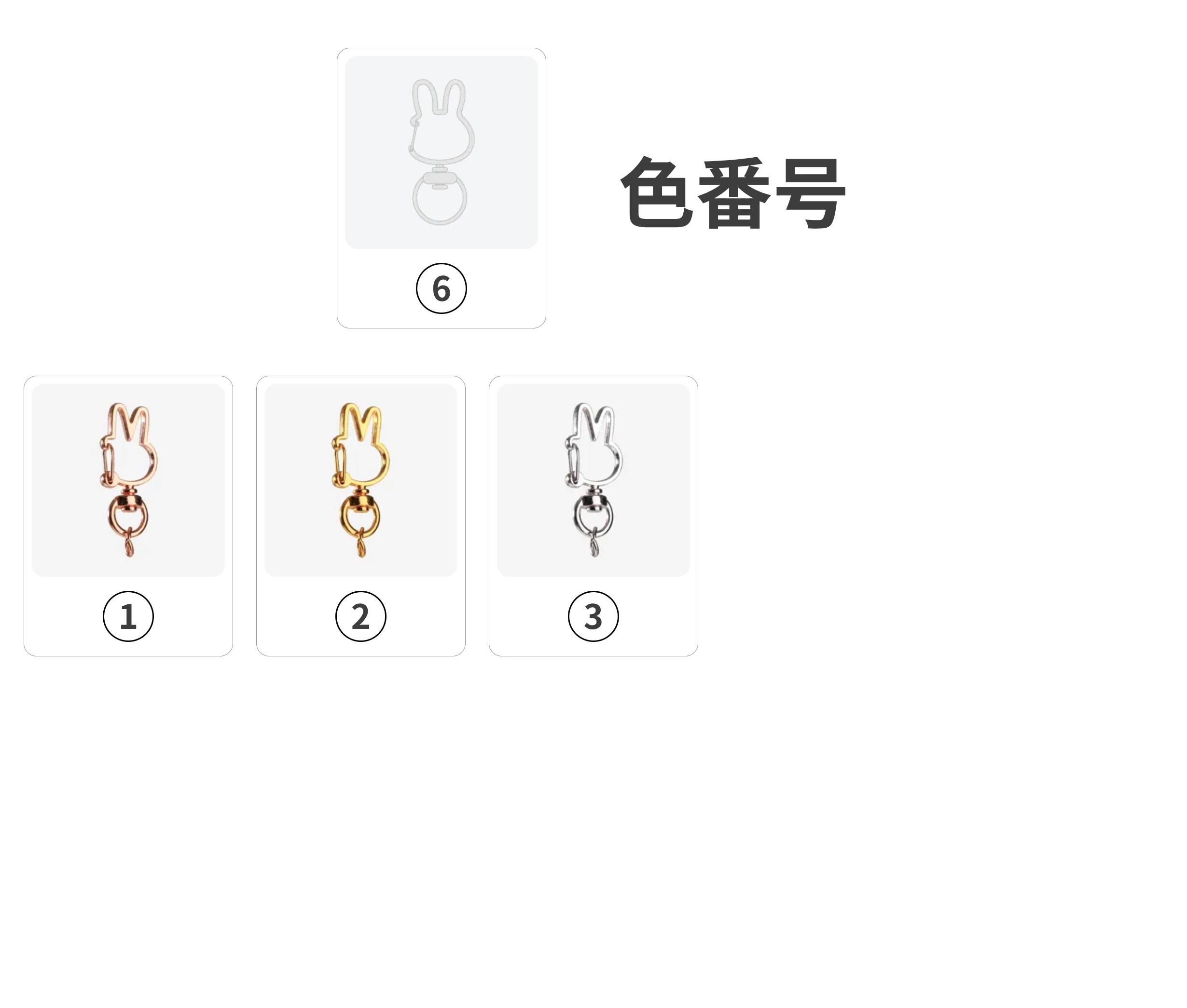 アクセサリー形状6のカラーバリエーション