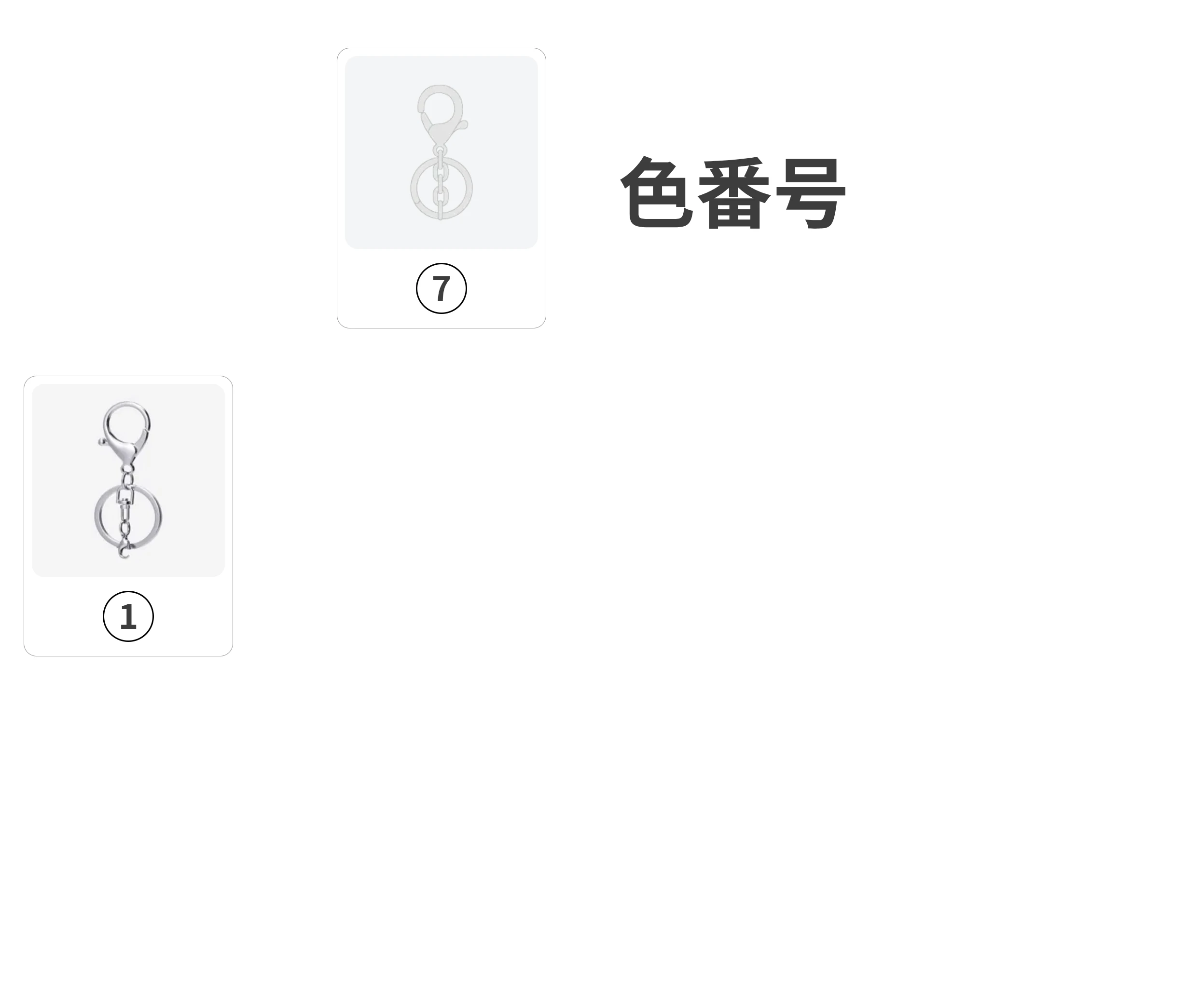 アクセサリー形状7のカラーバリエーション