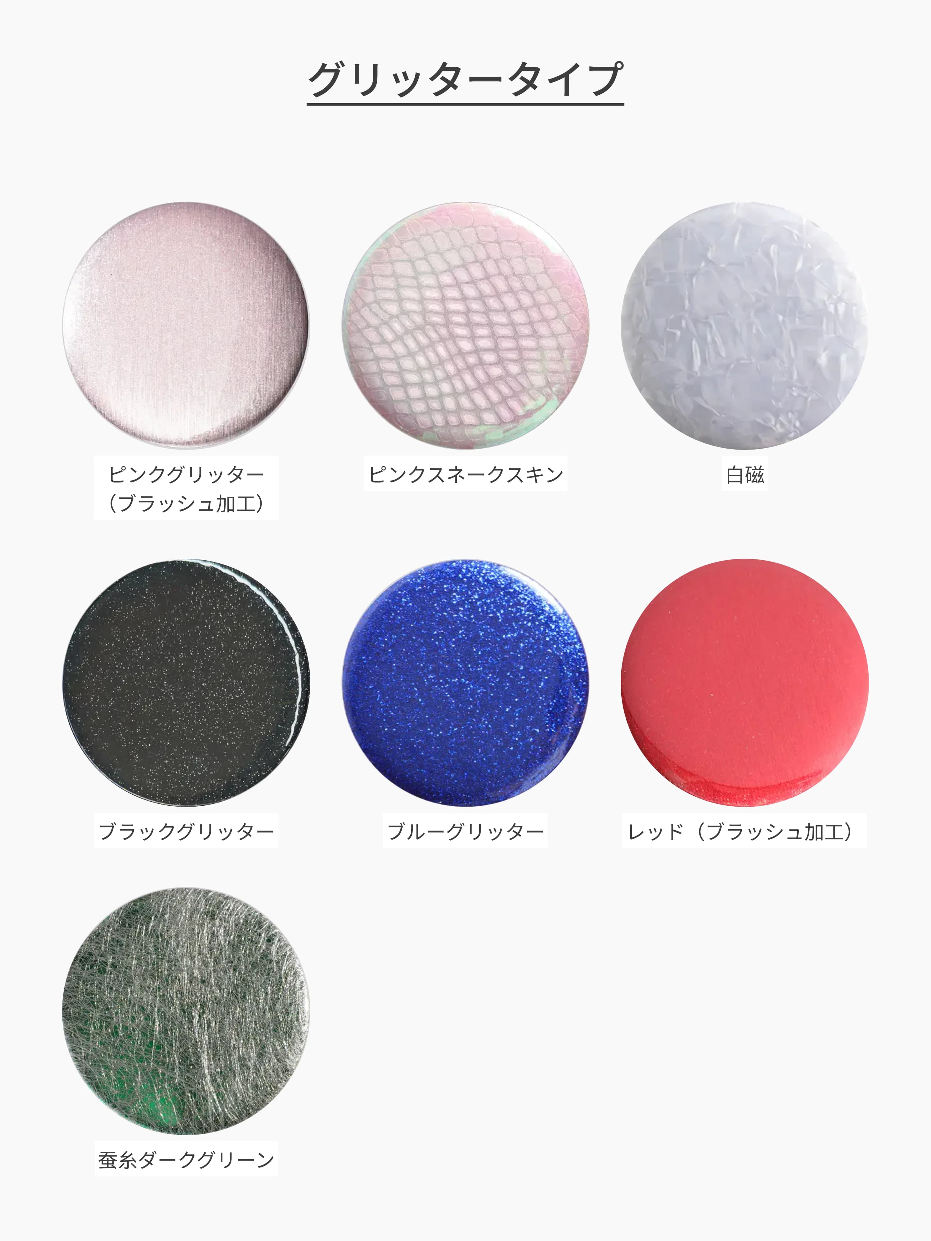 グリッターバッジのその他のグリッタータイプ一覧